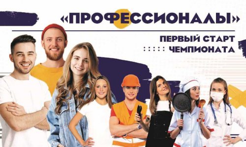 Первый старт Чемпионата профессионального мастерства «Профессионалы» и Чемпионата высоких технологий в Нижегородской области