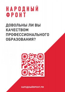Онлайн-опрос проводит Общероссийское общественное движение «НАРОДНЫЙ ФРОНТ «ЗА РОССИЮ»